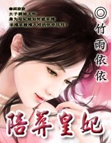 宫闱魅影:陪葬皇后 宫闱魅影:陪葬皇后