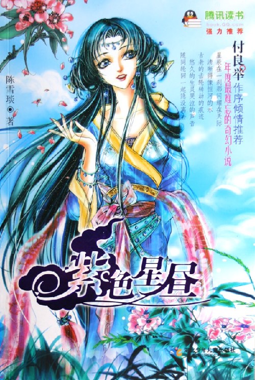 紫色星昼 紫色星昼