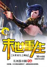 末世重生之崛起 末世重生之崛起