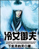 冷女御夫 冷女御夫
