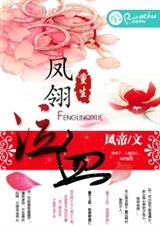 重生之凤翎泣血 重生之凤翎泣血