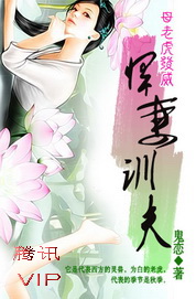 母老虎发威:悍妻训夫 母老虎发威:悍妻训夫