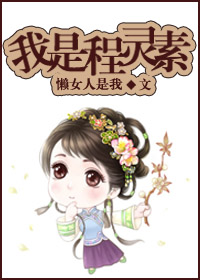 我是程灵素(综武侠) 我是程灵素(综武侠)