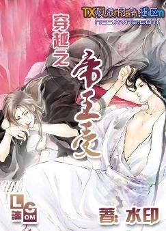 穿越之帝王恋 BY 水印(VIP完结+番外) 穿越之帝王恋 BY 水印(VIP完结+番外)