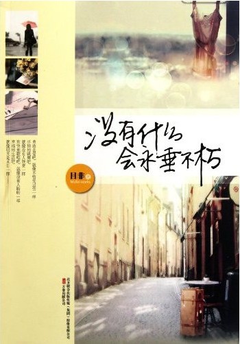 没有什么会永垂不朽 没有什么会永垂不朽