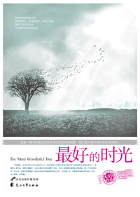 最好的时光封面
