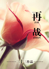 再战封面