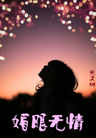 媚眼无情 媚眼无情