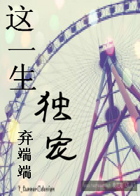 这一生独宠 这一生独宠