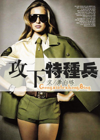 攻下特种兵封面