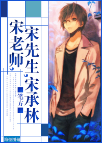 与宋先生 与宋先生