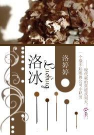 洛冰封面