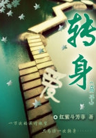 转身·爱封面