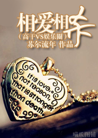 相爱相杀封面