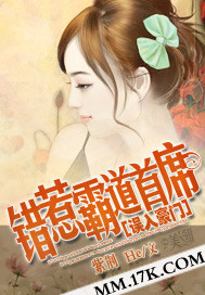 误入豪门:错惹霸道首席封面