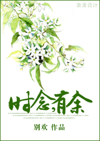 时念,有余封面