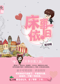 床事依旧封面