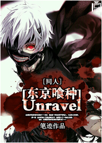 [��������]Unravel