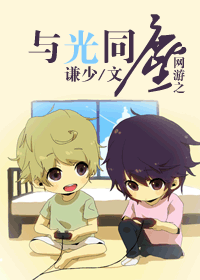 网游之与光同尘 网游之与光同尘