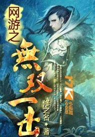 网游之无双一击封面