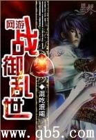 网游之侠行天下 网游之侠行天下