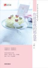 你就是我的那盘菜封面