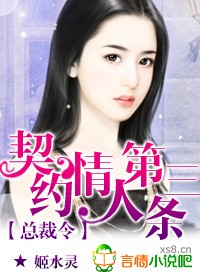 契约情人第三条 契约情人第三条