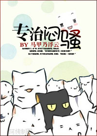 专治闷骚 专治闷骚