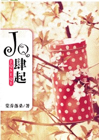 JQ肆起 JQ肆起