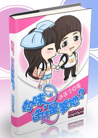 妈咪,这货是爹地 妈咪,这货是爹地