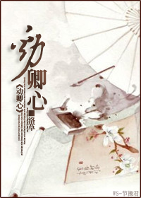 动卿心封面