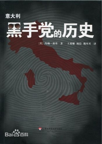 意大利黑手党的历史封面