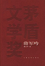 将军吟 将军吟