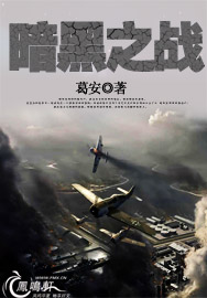 暗黑之战 暗黑之战