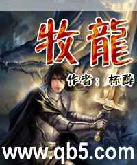 牧龙 牧龙