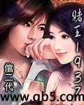 赌王1937 赌王1937
