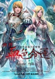 抉择·血色命运 抉择·血色命运