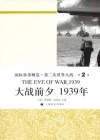 ��սǰ1939��(�ڶ��������սʷ��ȫ�ڶ���)����:[Ӣ]��ŵ�¡������