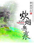 炊烟无痕 炊烟无痕
