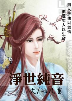 净世纯音 净世纯音