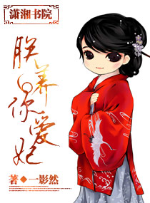 朕养你爱妃 朕养你爱妃