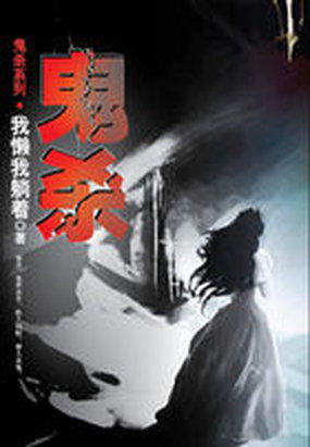 ����ɱ��:��ɱ