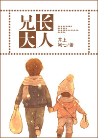 兄长大人 兄长大人
