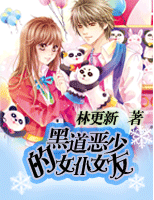 黑道恶少的女仆女友封面