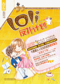 Loli反扑计划封面