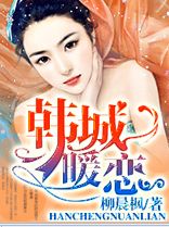 韩城暖恋封面