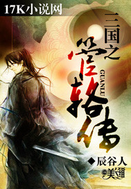 三国之管辂传 三国之管辂传