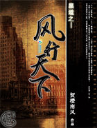 黑 道之风行天下 黑 道之风行天下