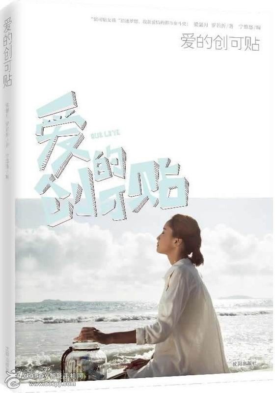 爱的创可贴封面