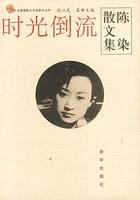 时光倒流(陈染散文集) 时光倒流(陈染散文集)